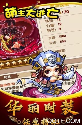 萌主大逃亡手游正版 萌主大逃亡手游正版