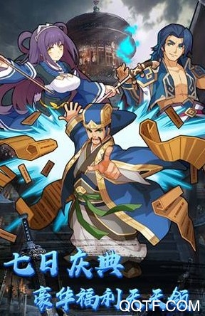 一飞冲天三国主公最新正版手游