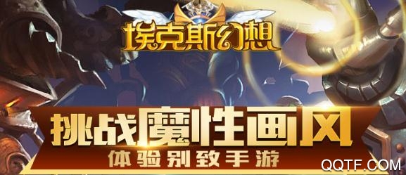 埃克斯幻想最新版 埃克斯幻想最新版