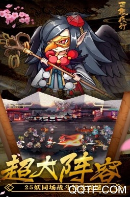 百鬼夜行手游最新版 百鬼夜行手游最新版