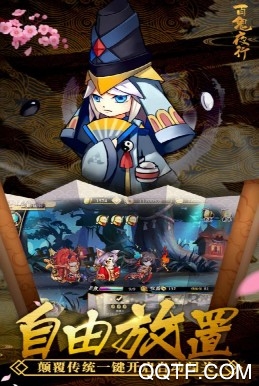 百鬼夜行手游最新版 百鬼夜行手游最新版
