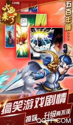 大圣来了手游正版 大圣来了手游正版