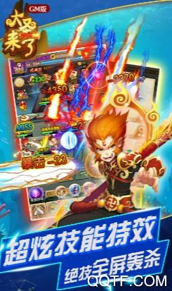 大圣来了手游正版 大圣来了手游正版