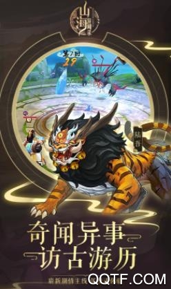 山海异闻录至尊版手游 山海异闻录至尊版手游