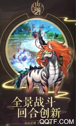 山海异闻录至尊版手游 山海异闻录至尊版手游