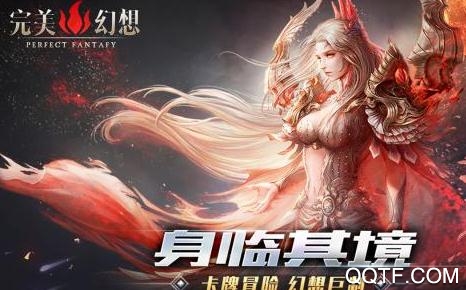 完美幻想手游官方版