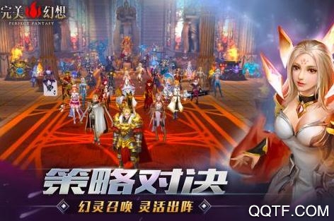 完美幻想手游官方版