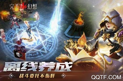 完美幻想手游官方版