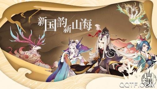 山海异闻录星耀版