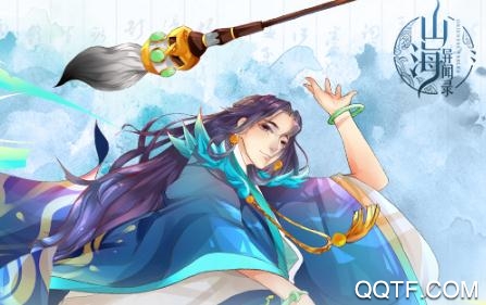 山海异闻录星耀版