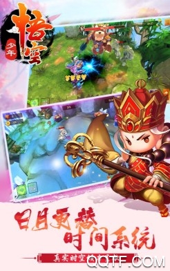 少年悟空传 少年悟空传