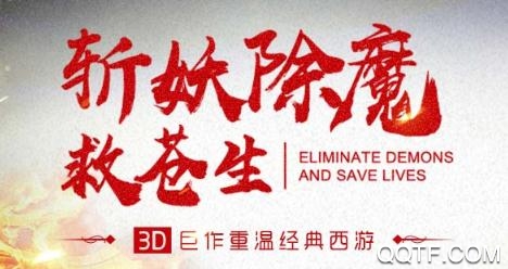 西游正传