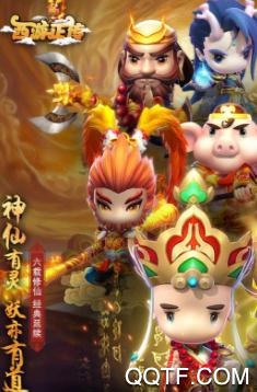 西游正传