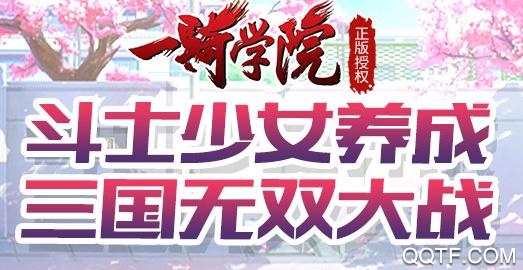 一骑学院 一骑学院