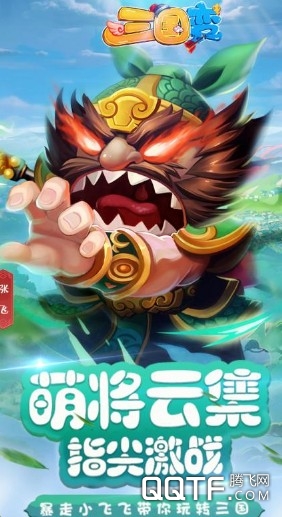 三国变 三国变