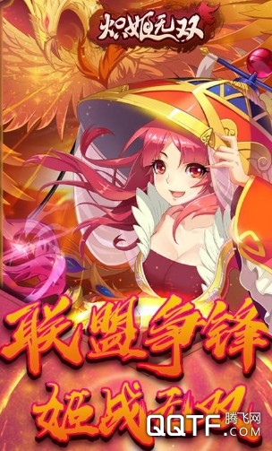 炽姬无双 炽姬无双
