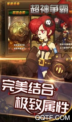超神争霸 超神争霸