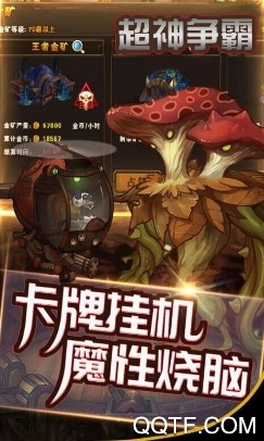 超神争霸 超神争霸