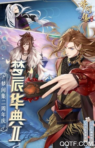梦间集
