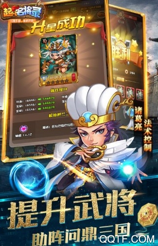 起凡名将录