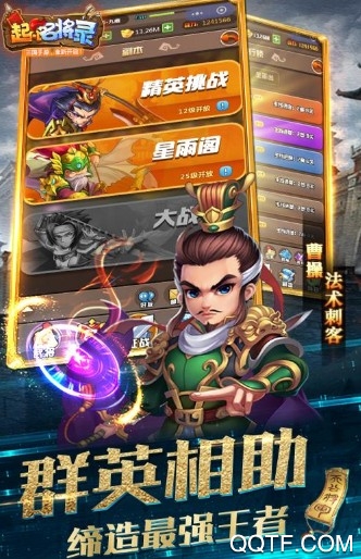 起凡名将录