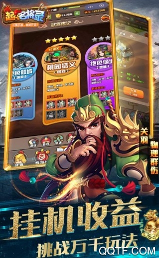 起凡名将录