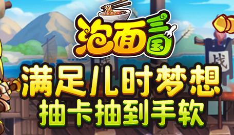泡面三国 泡面三国