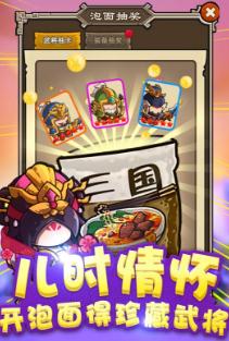泡面三国 泡面三国
