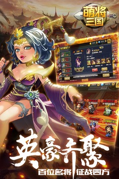 萌将三国 萌将三国