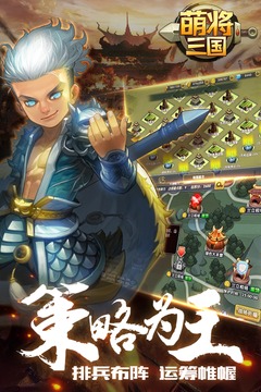 萌将三国 萌将三国
