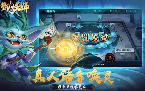 御妖师 御妖师