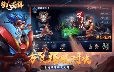 御妖师 御妖师