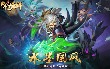 御妖师 御妖师