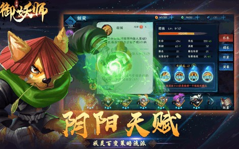 御妖师 御妖师
