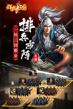群战三国 群战三国