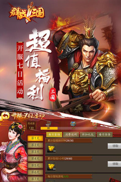 群战三国 群战三国