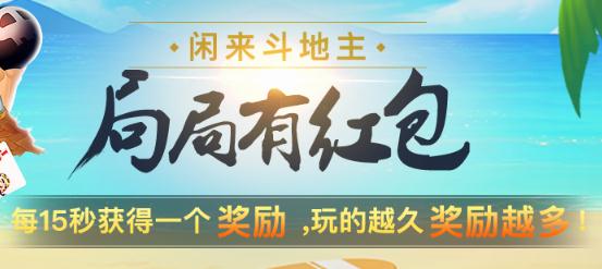 闲来斗地主游戏 闲来斗地主游戏