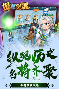 援军觉醒 援军觉醒