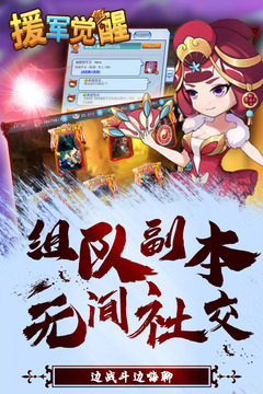 援军觉醒 援军觉醒