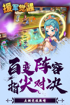 援军觉醒 援军觉醒