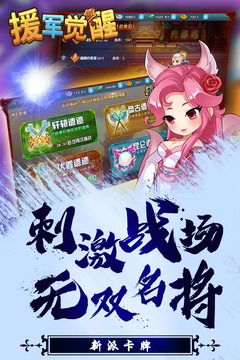 援军觉醒 援军觉醒