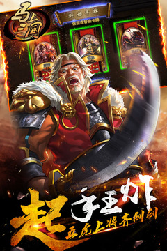 马上三国 马上三国