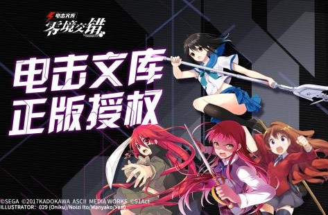 电击文库零境交错 电击文库零境交错