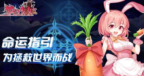 梦幻少女 梦幻少女