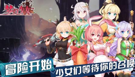梦幻少女 梦幻少女