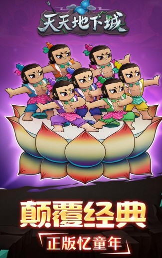 天天地下城 天天地下城