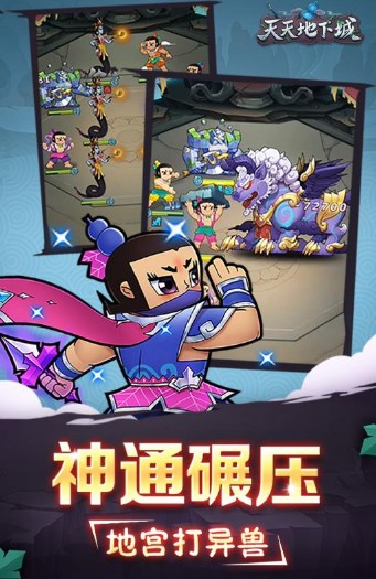 天天地下城 天天地下城