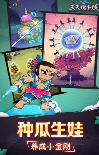 天天地下城 天天地下城