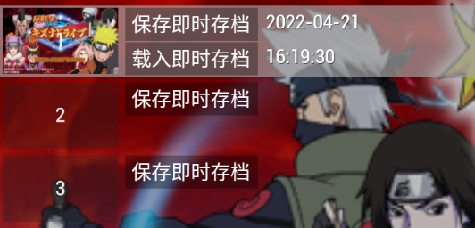 火影忍者疾风传羁绊驱动破解版 火影忍者疾风传羁绊驱动破解版