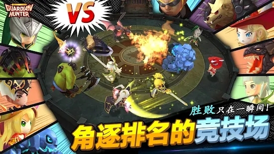 守护者猎人官方版(GuardianHunter) 守护者猎人官方版(GuardianHunter)